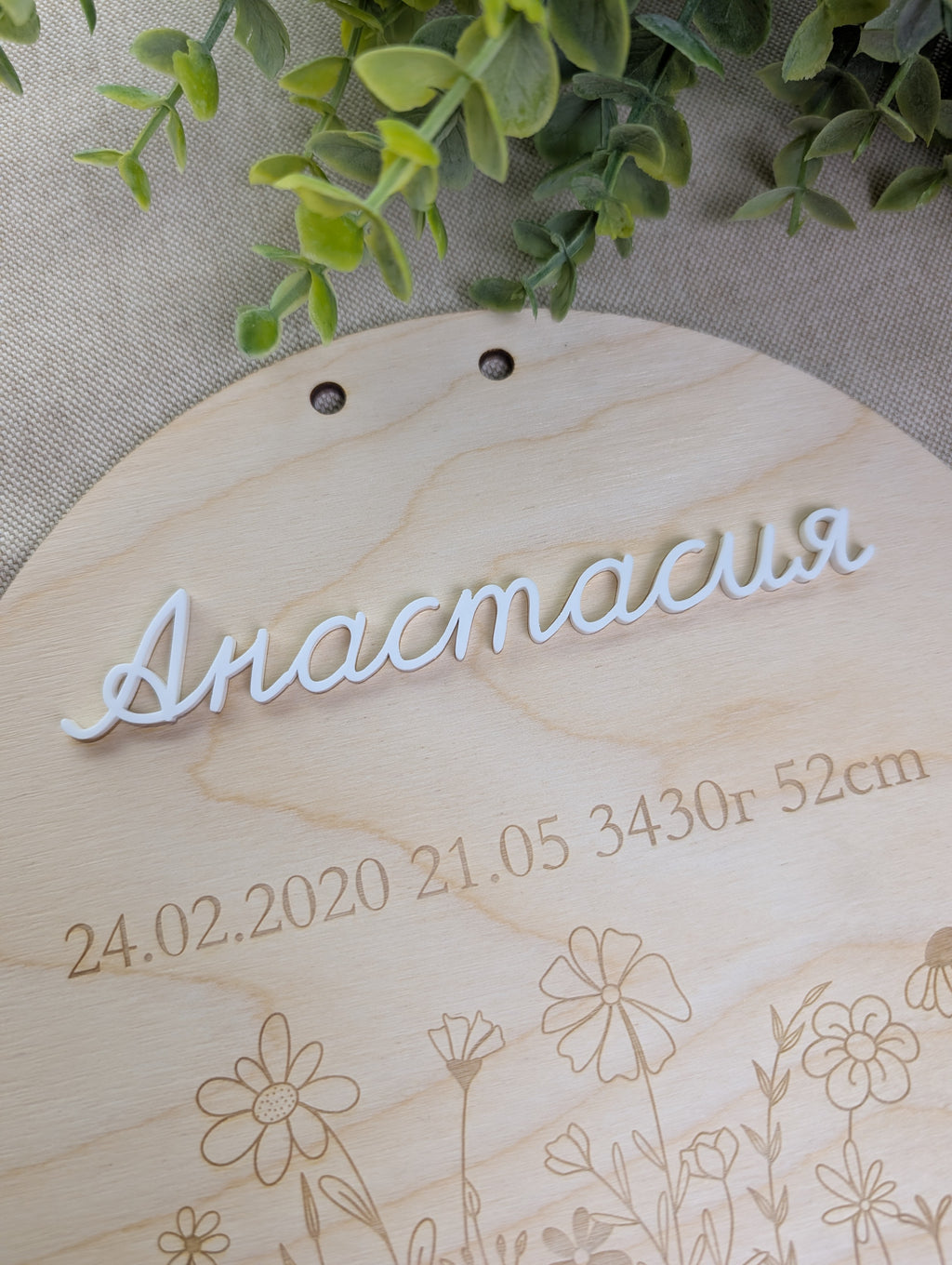 Personalisierte Geburtstafel aus Holz mit Blumenmotiv | Meilensteintafel Baby (Graviert oder 3D-Acryl)