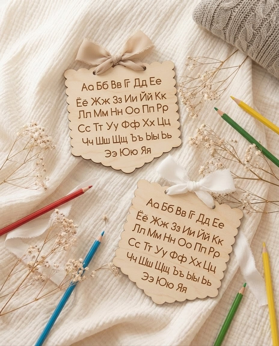 Holz-Wimpel "Russisches Alphabet" – Kyrillisches Schild für das Kinderzimmer